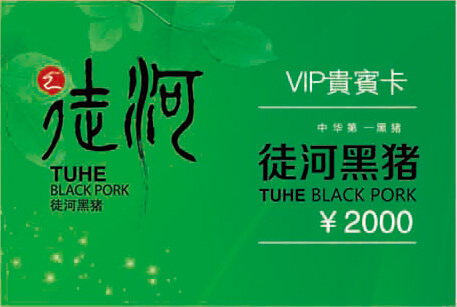 徒河黑豬產(chǎn)品展示